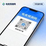 电竞预测网手机端微信小程序下载二维码